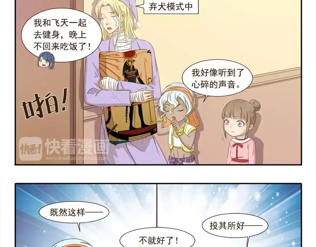 《千精百怪》第102章 洗剪吹 第3页