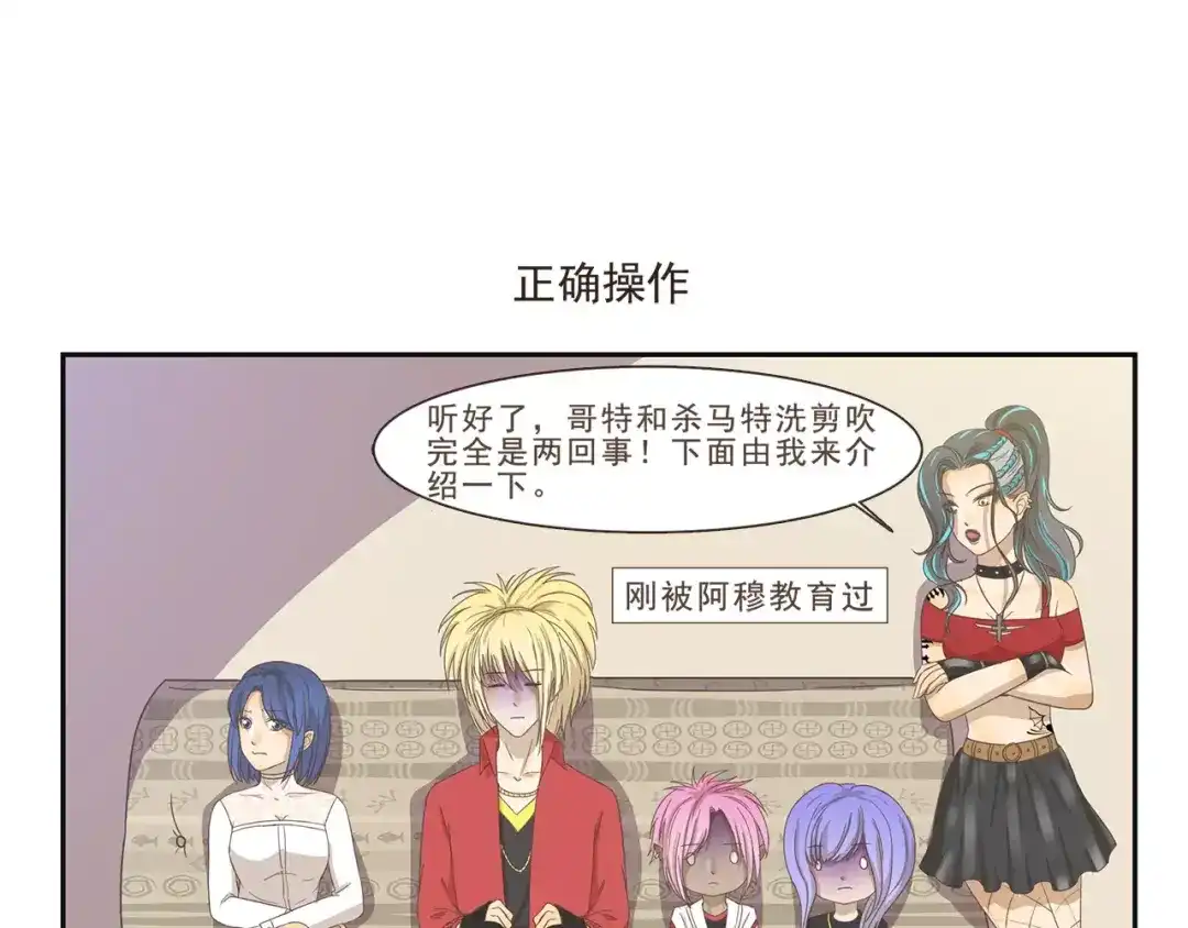 《千精百怪》第102章 洗剪吹 第7页