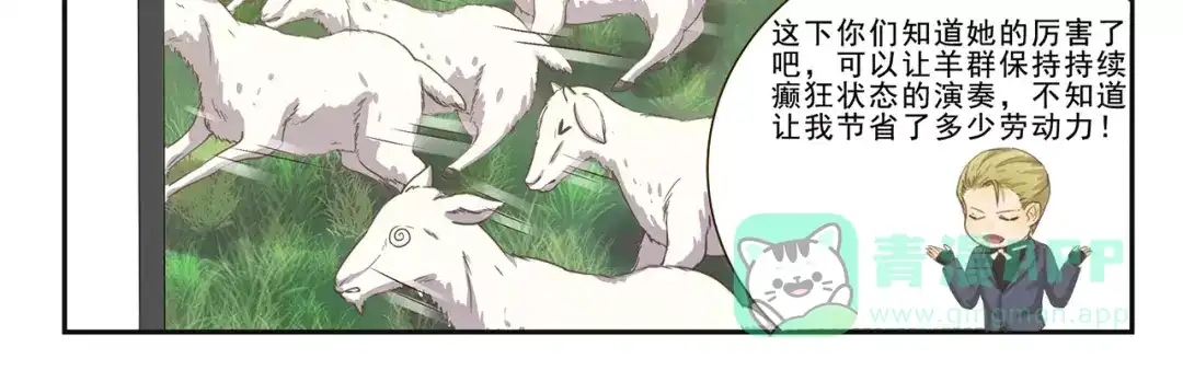 《千精百怪》第103章 伯乐 第11页