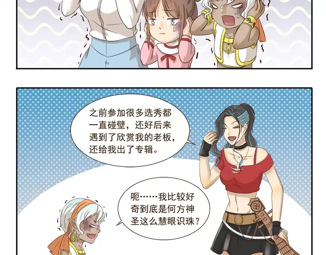 《千精百怪》第103章 伯乐 第5页