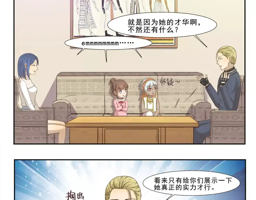 《千精百怪》第103章 伯乐 第9页