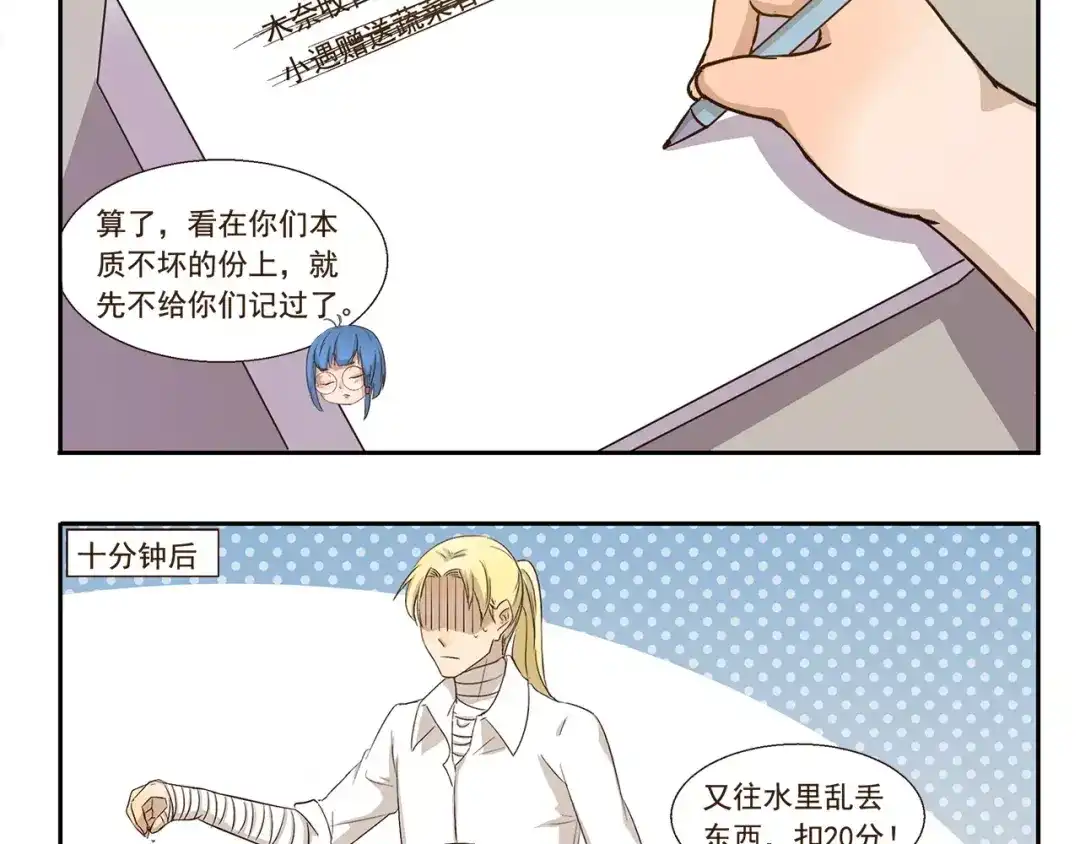 《千精百怪》第104章 偏心 第10页