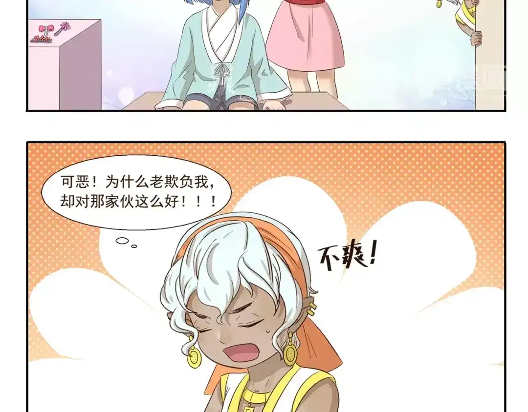 《千精百怪》第104章 偏心 第5页