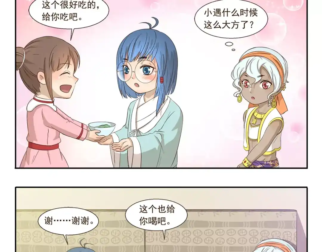 《千精百怪》第104章 偏心 第3页