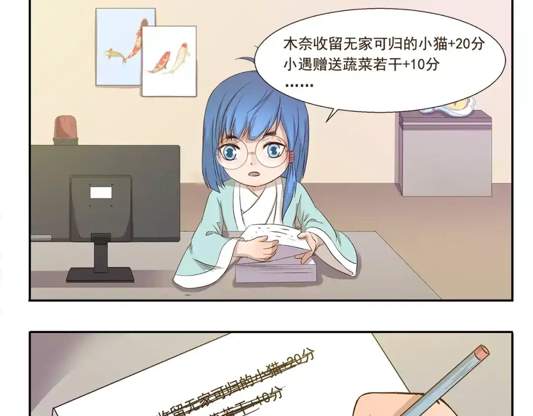 《千精百怪》第104章 偏心 第9页