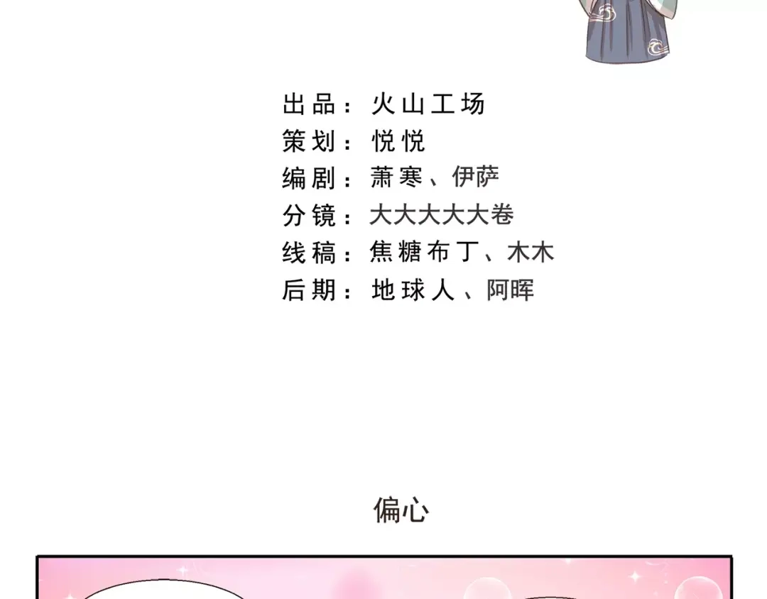 《千精百怪》第104章 偏心 第2页