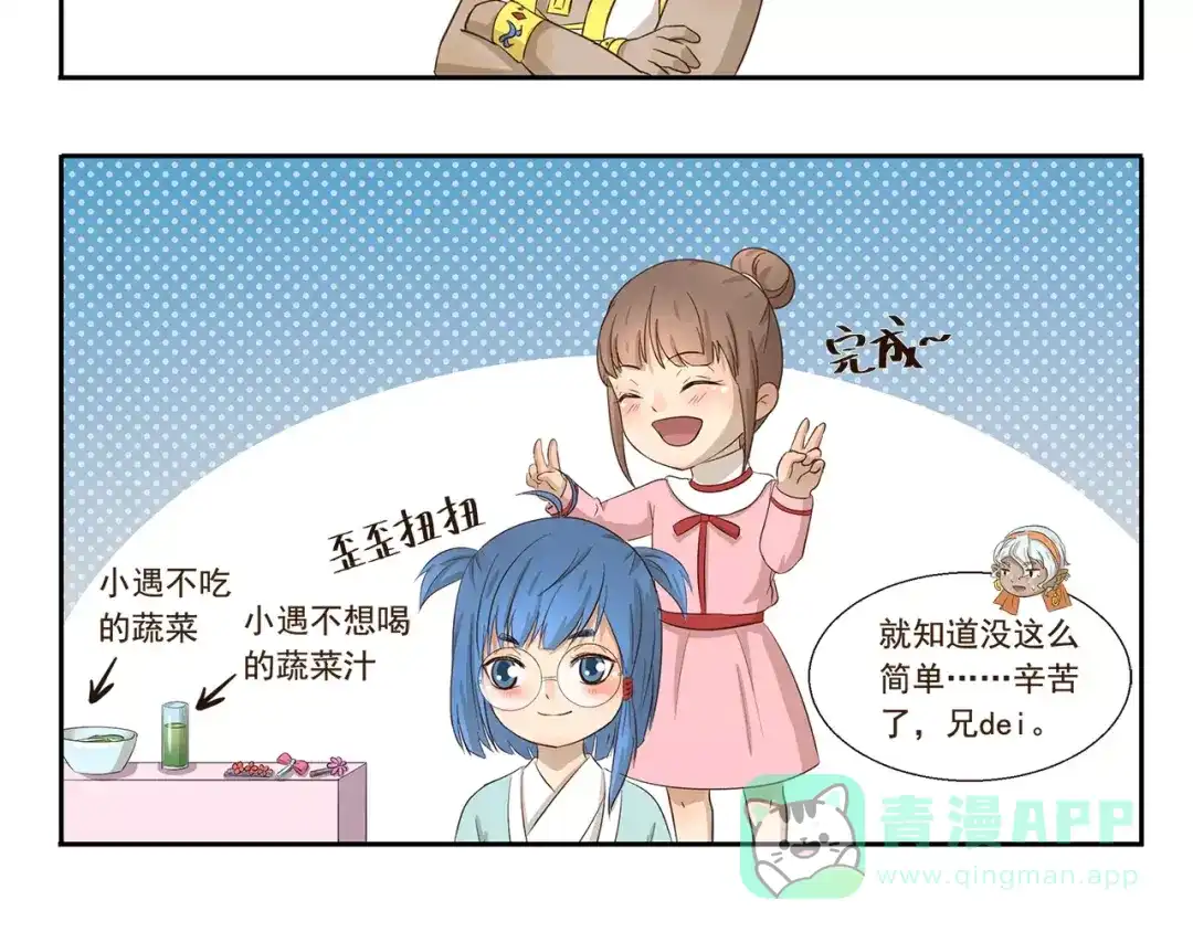 《千精百怪》第104章 偏心 第6页