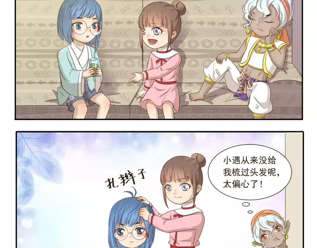 《千精百怪》第104章 偏心 第4页