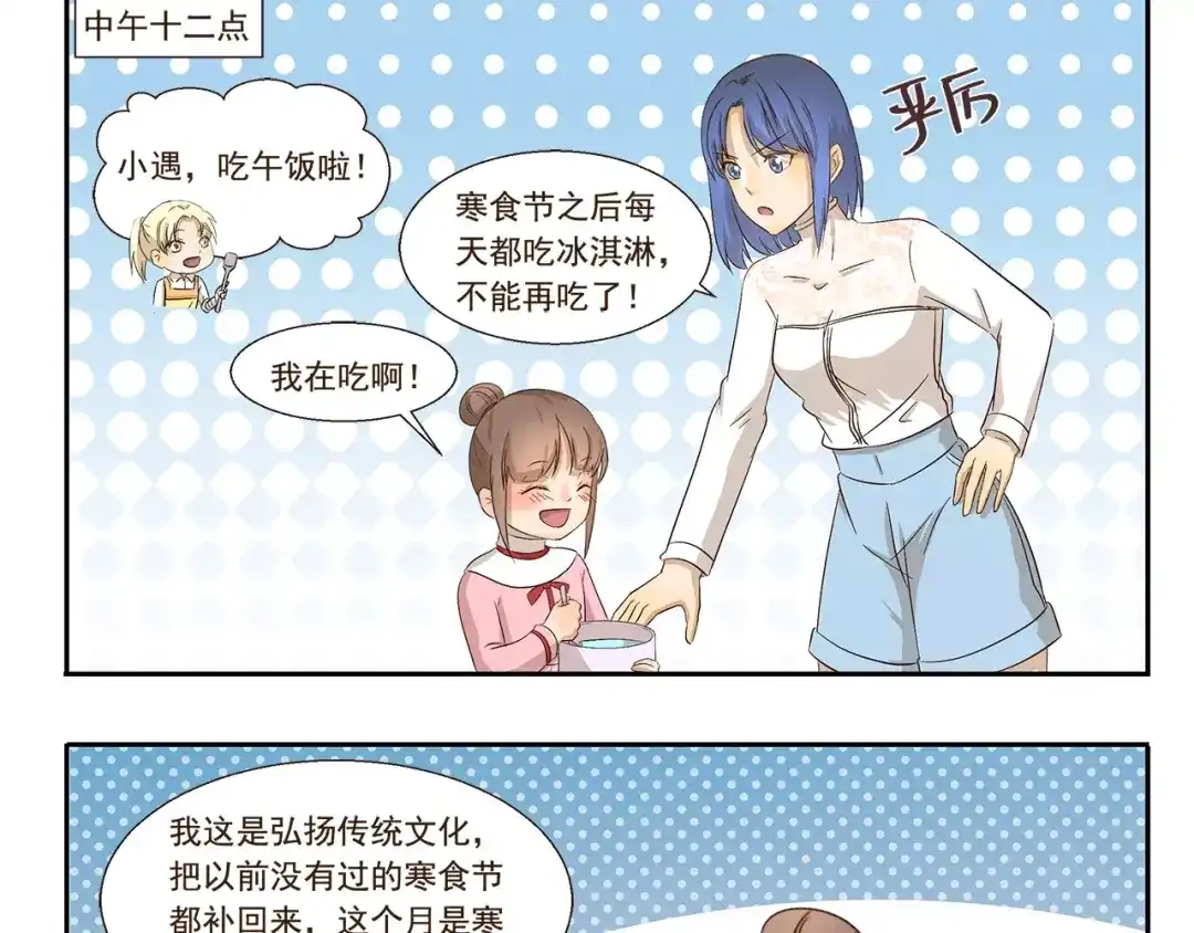 《千精百怪》第105章 寒食月 第9页