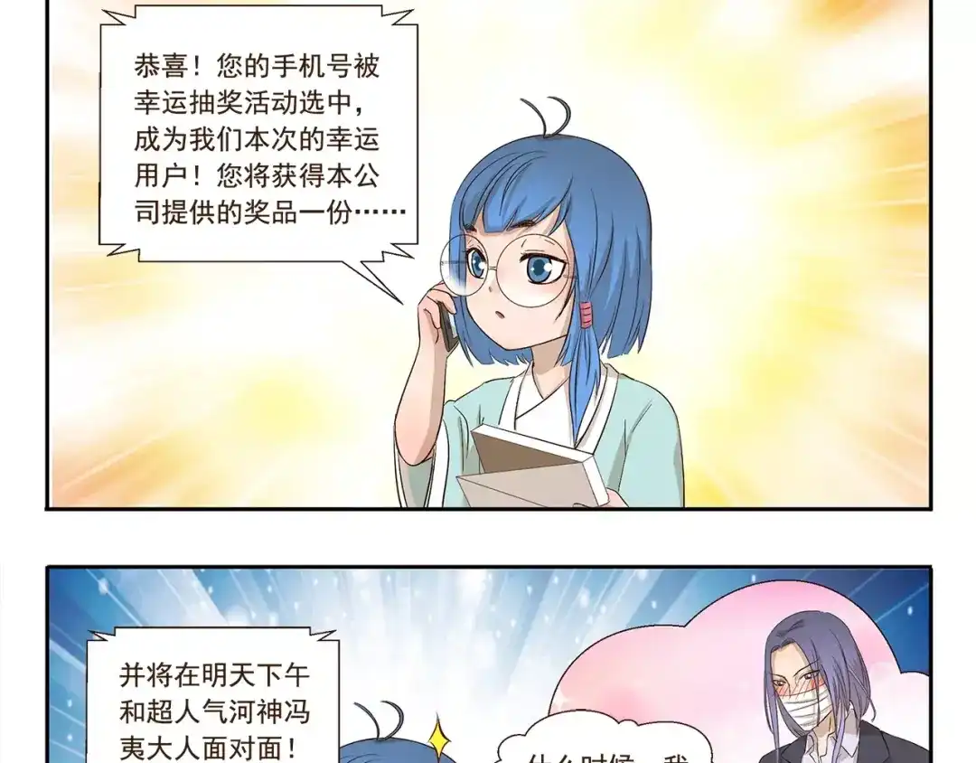 《千精百怪》第105章 寒食月 第3页