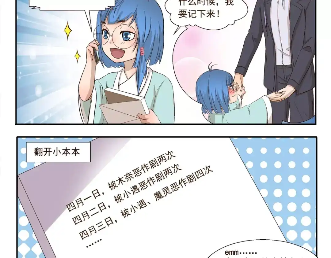 《千精百怪》第105章 寒食月 第4页