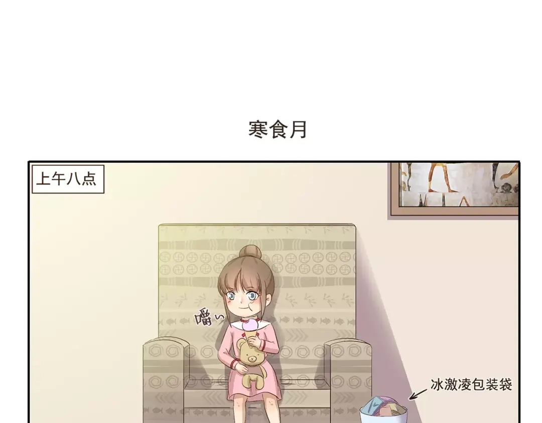 《千精百怪》第105章 寒食月 第7页