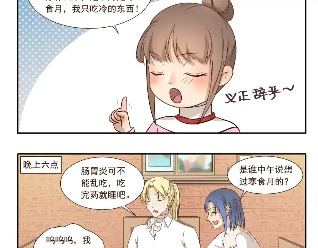 《千精百怪》第105章 寒食月 第10页