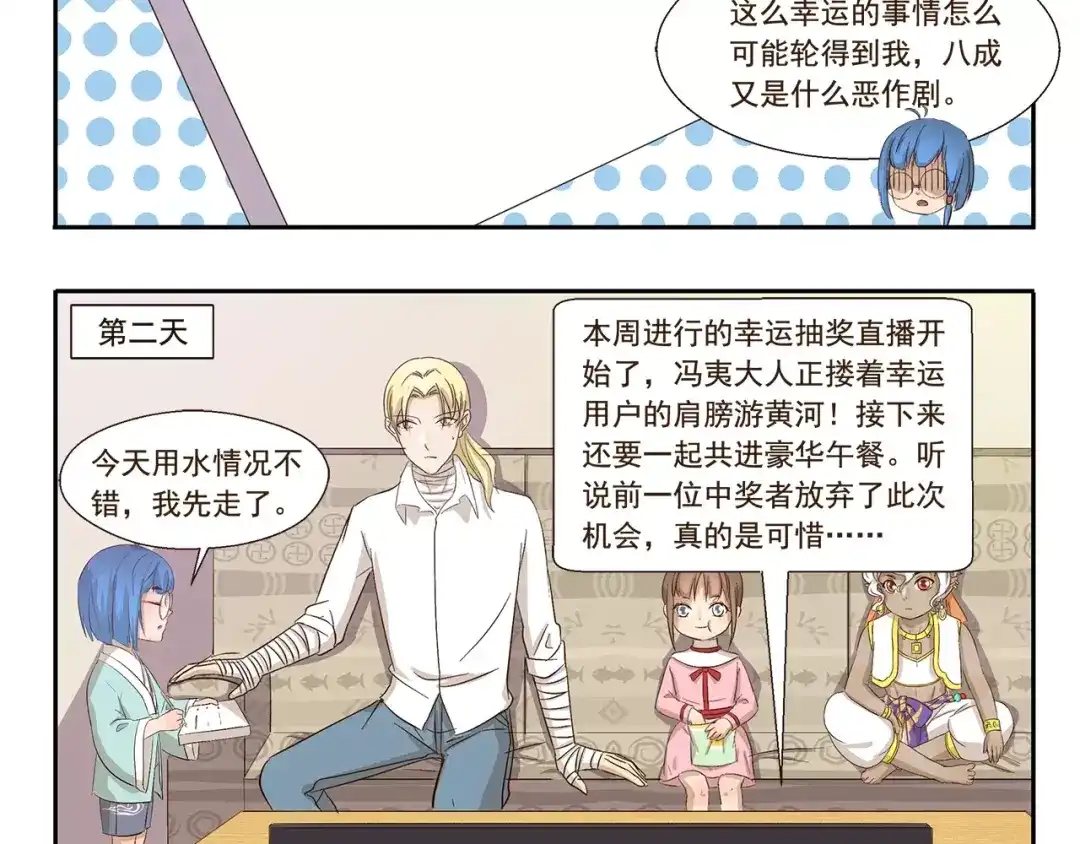 《千精百怪》第105章 寒食月 第5页