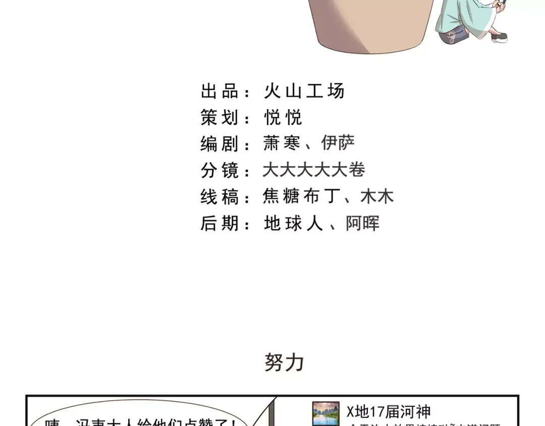 《千精百怪》第106章 努力 第2页