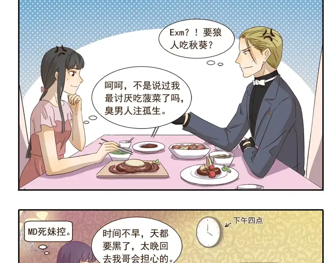 《千精百怪》第107章 相亲 第9页