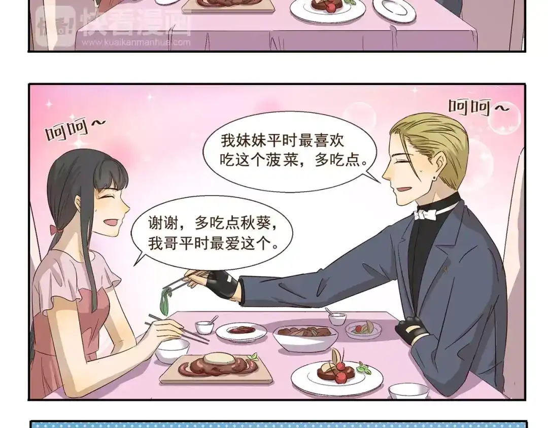 《千精百怪》第107章 相亲 第8页