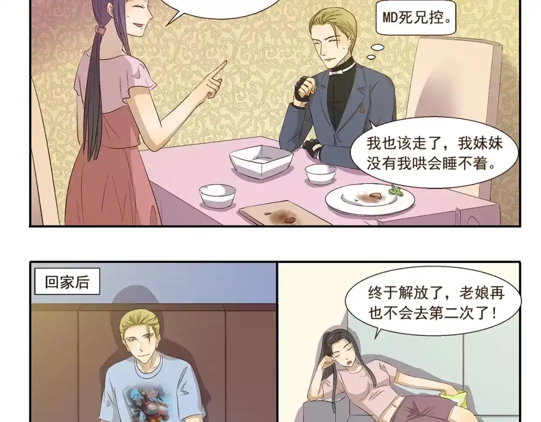 《千精百怪》第107章 相亲 第10页