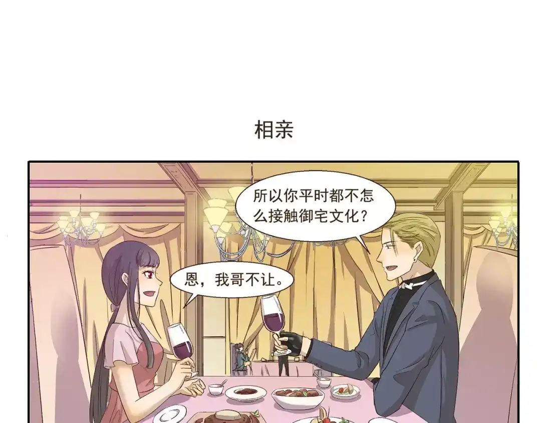 《千精百怪》第107章 相亲 第7页