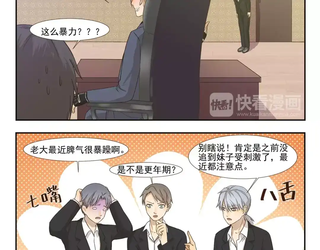 《千精百怪》第107章 相亲 第4页