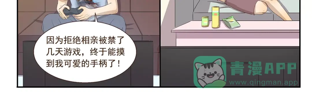 《千精百怪》第107章 相亲 第11页