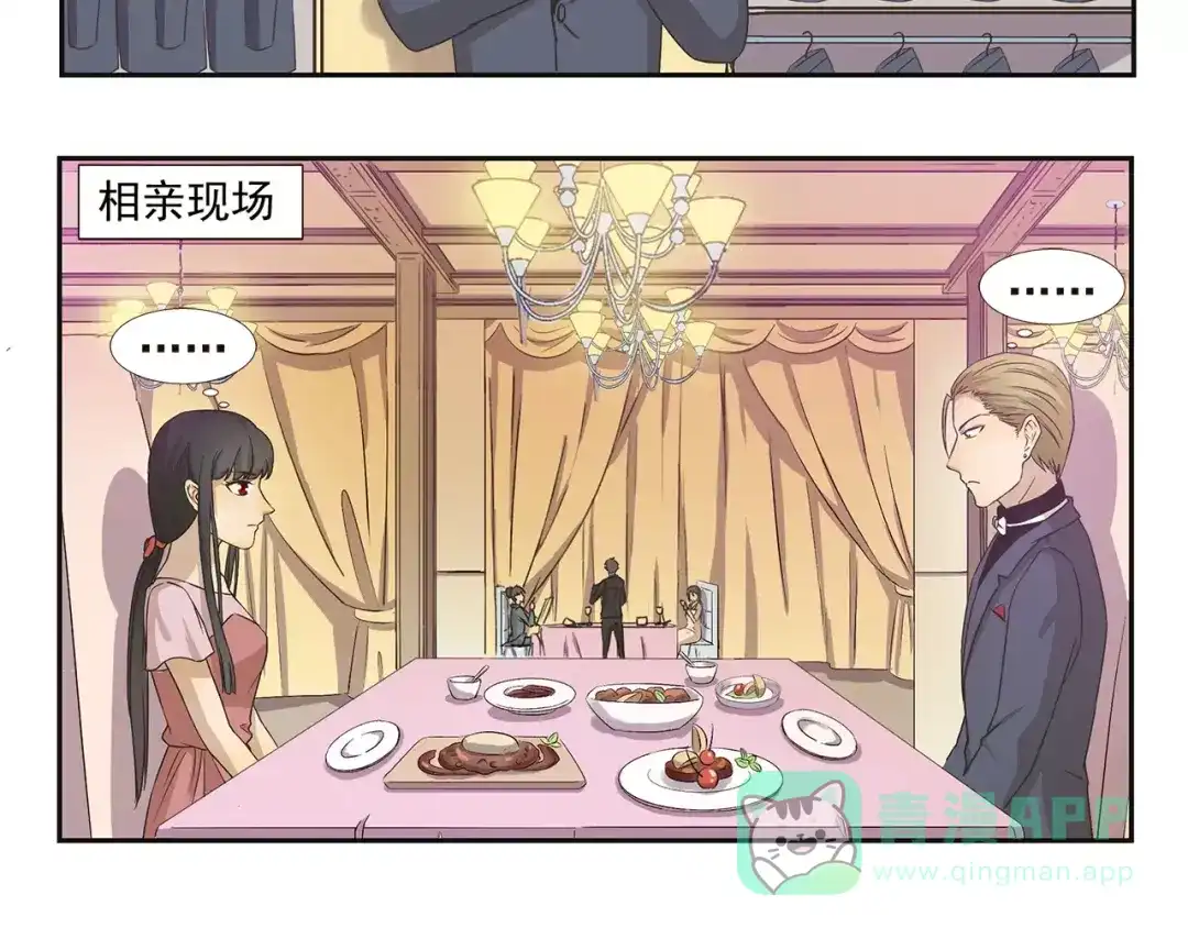 《千精百怪》第107章 相亲 第6页