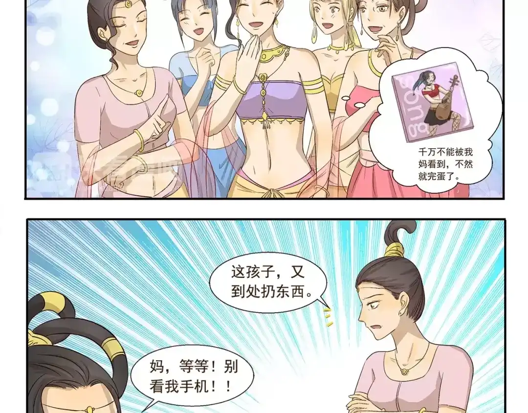 《千精百怪》第108章 露馅 第4页