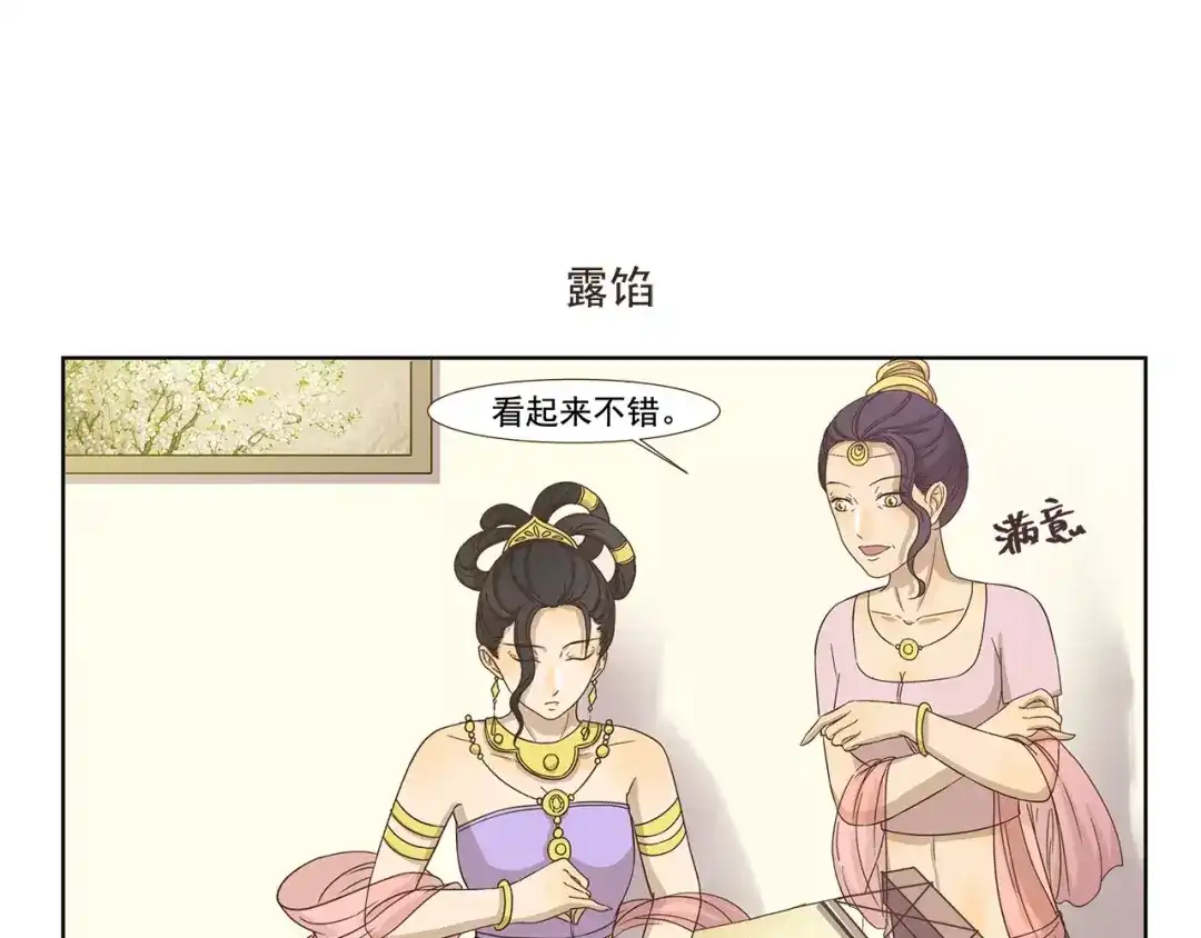 《千精百怪》第108章 露馅 第7页