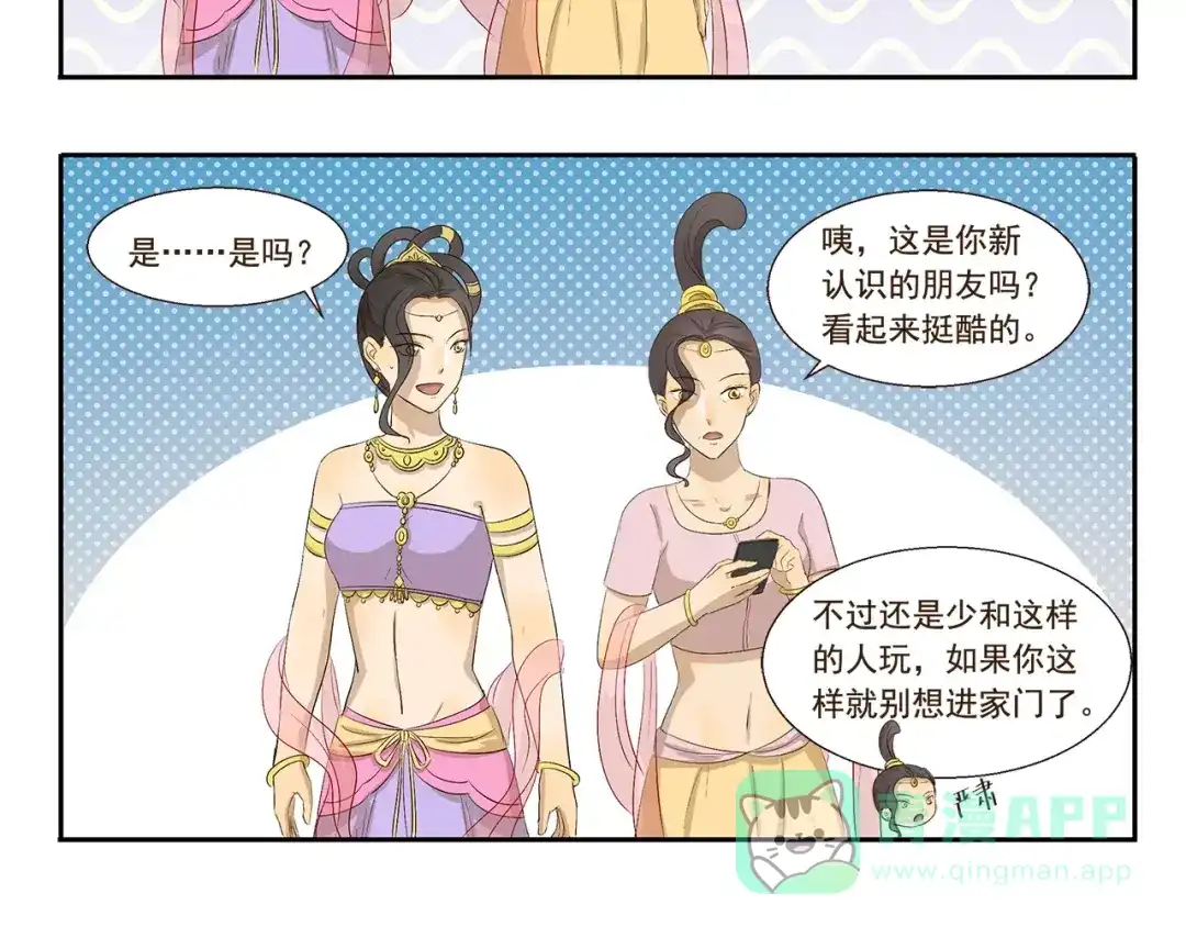《千精百怪》第108章 露馅 第6页
