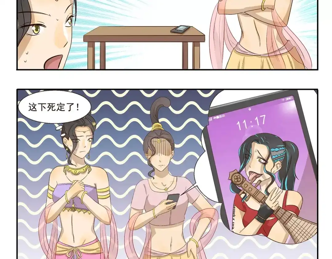 《千精百怪》第108章 露馅 第5页
