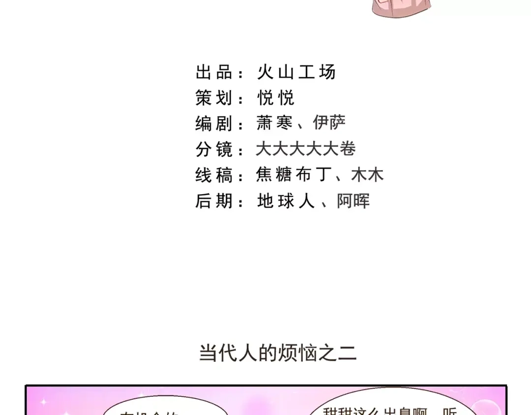 《千精百怪》第108章 露馅 第2页