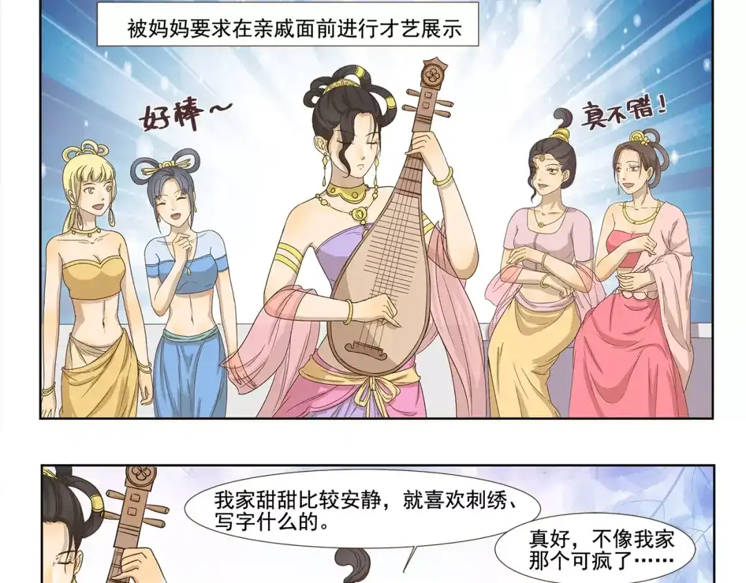 《千精百怪》第108章 露馅 第9页