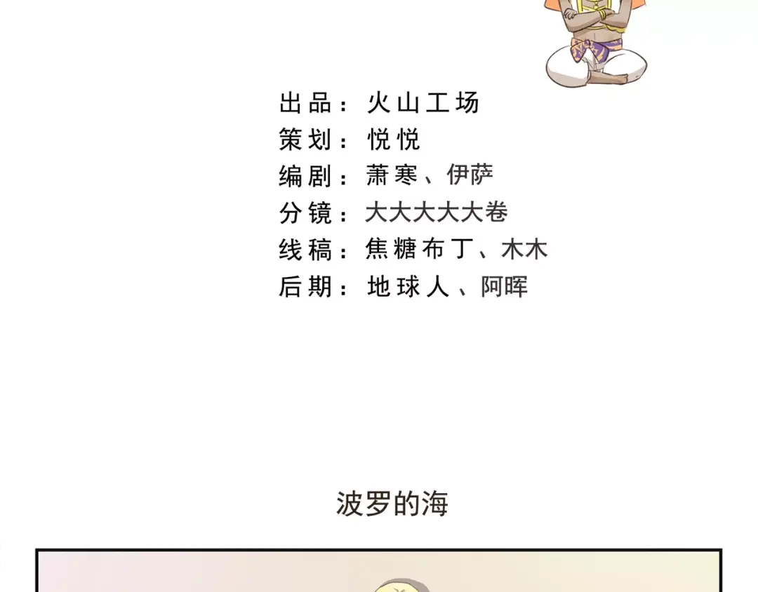 千精百怪 第109章 波罗的海 第2页