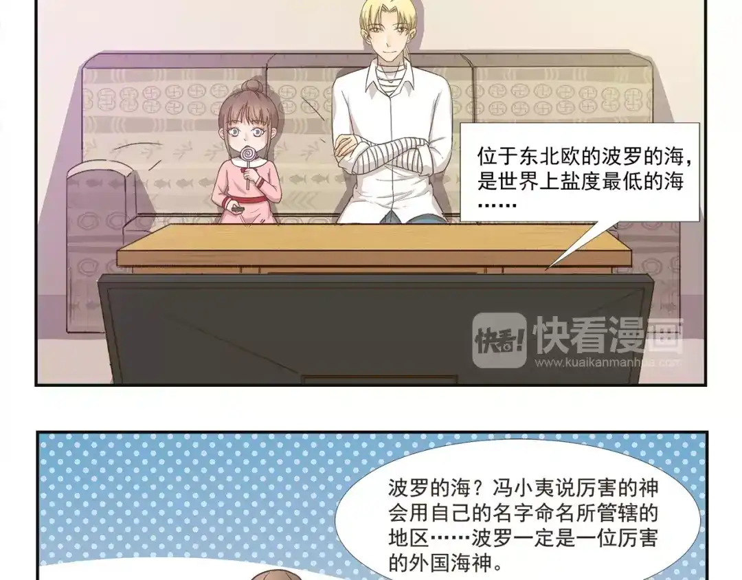 千精百怪 第109章 波罗的海 第3页