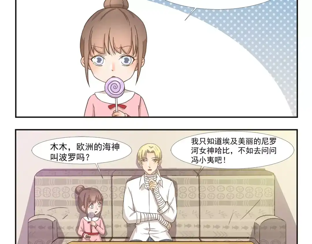 千精百怪 第109章 波罗的海 第4页
