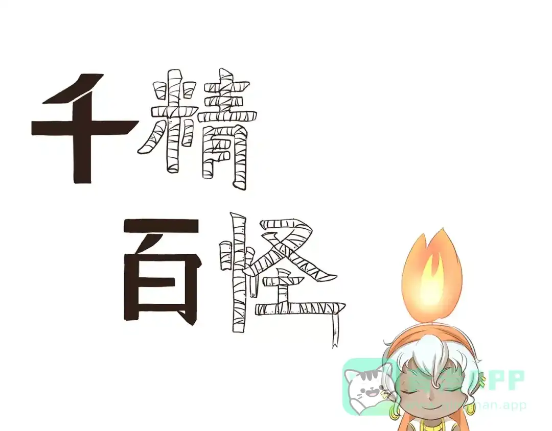 千精百怪 第109章 波罗的海 第1页