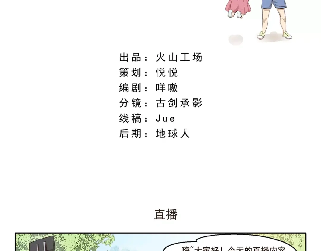 《千精百怪》第11话 直播 第2页