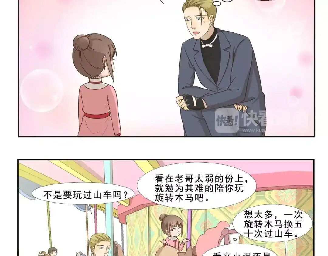 千精百怪 第110话 挑战 第10页