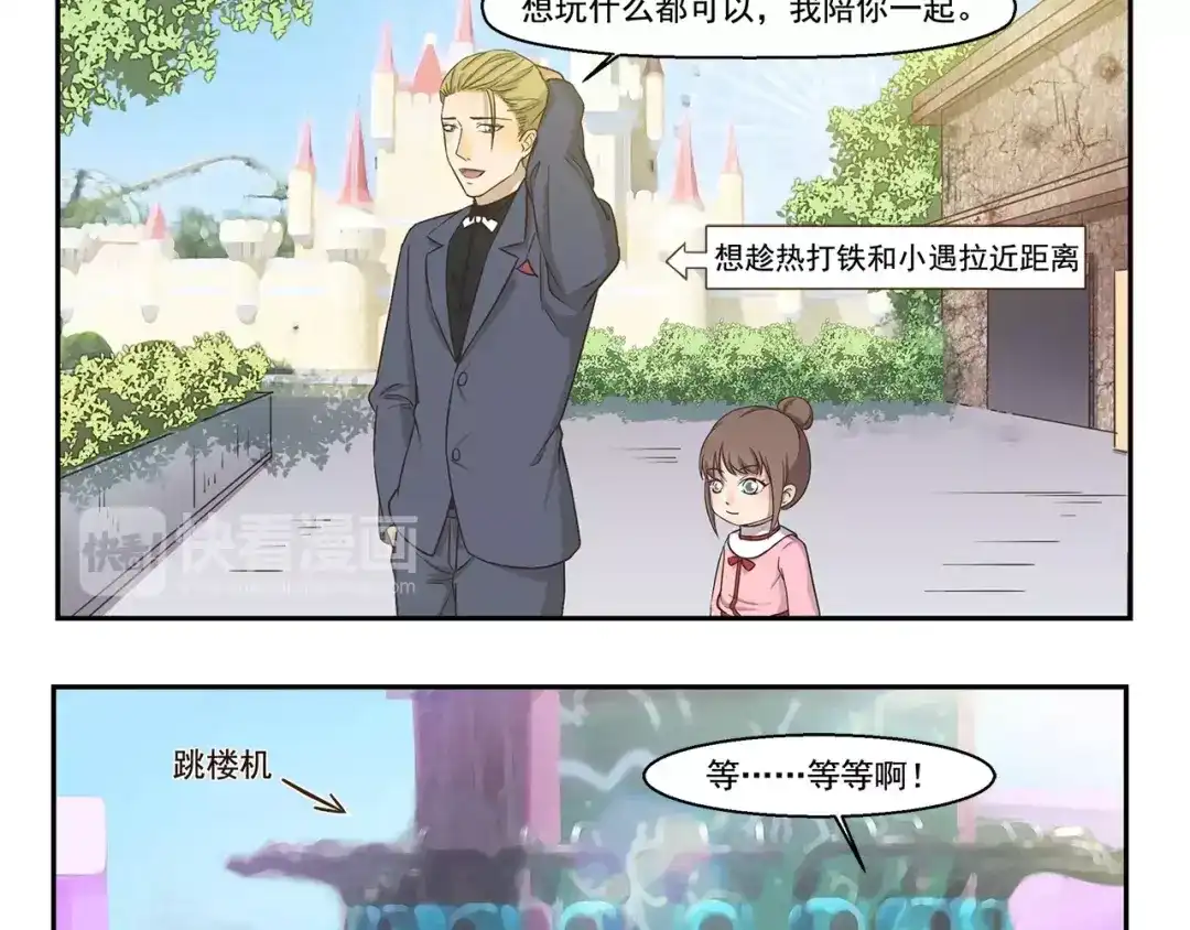 千精百怪 第110话 挑战 第3页