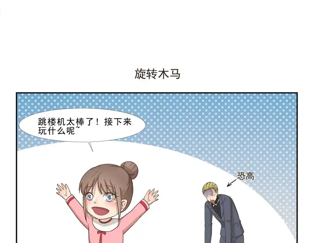 千精百怪 第110话 挑战 第7页
