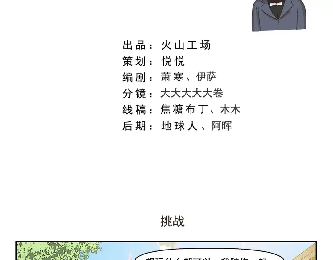 千精百怪 第110话 挑战 第2页