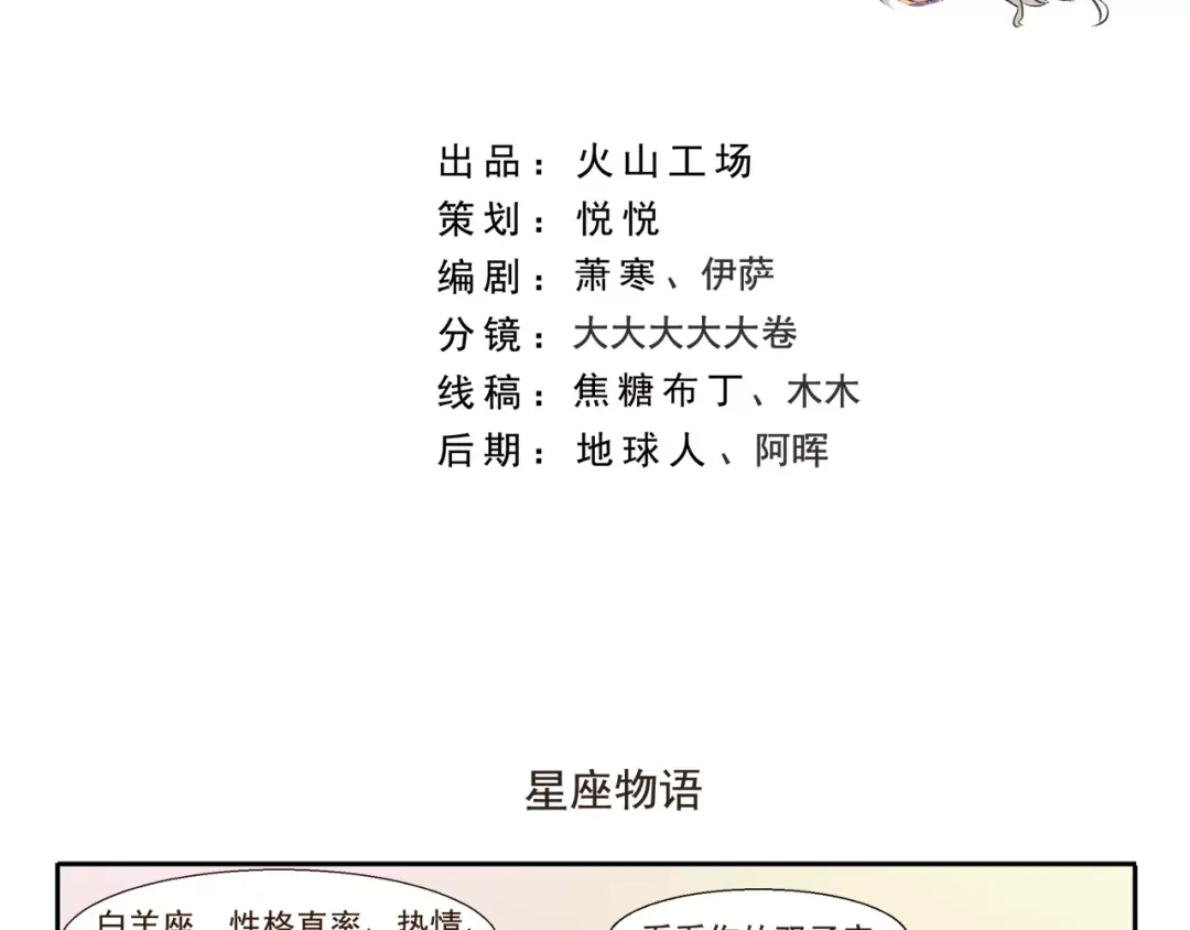千精百怪 第111话 星座 第2页