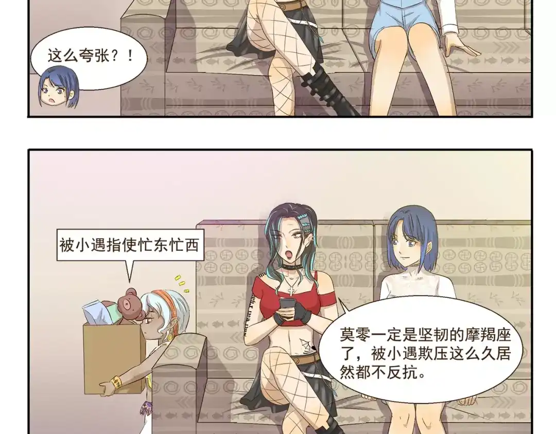 千精百怪 第111话 星座 第5页