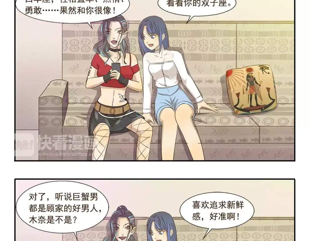 千精百怪 第111话 星座 第3页