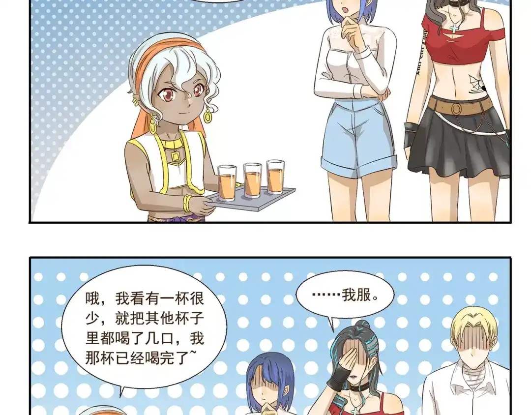 千精百怪 第111话 星座 第10页