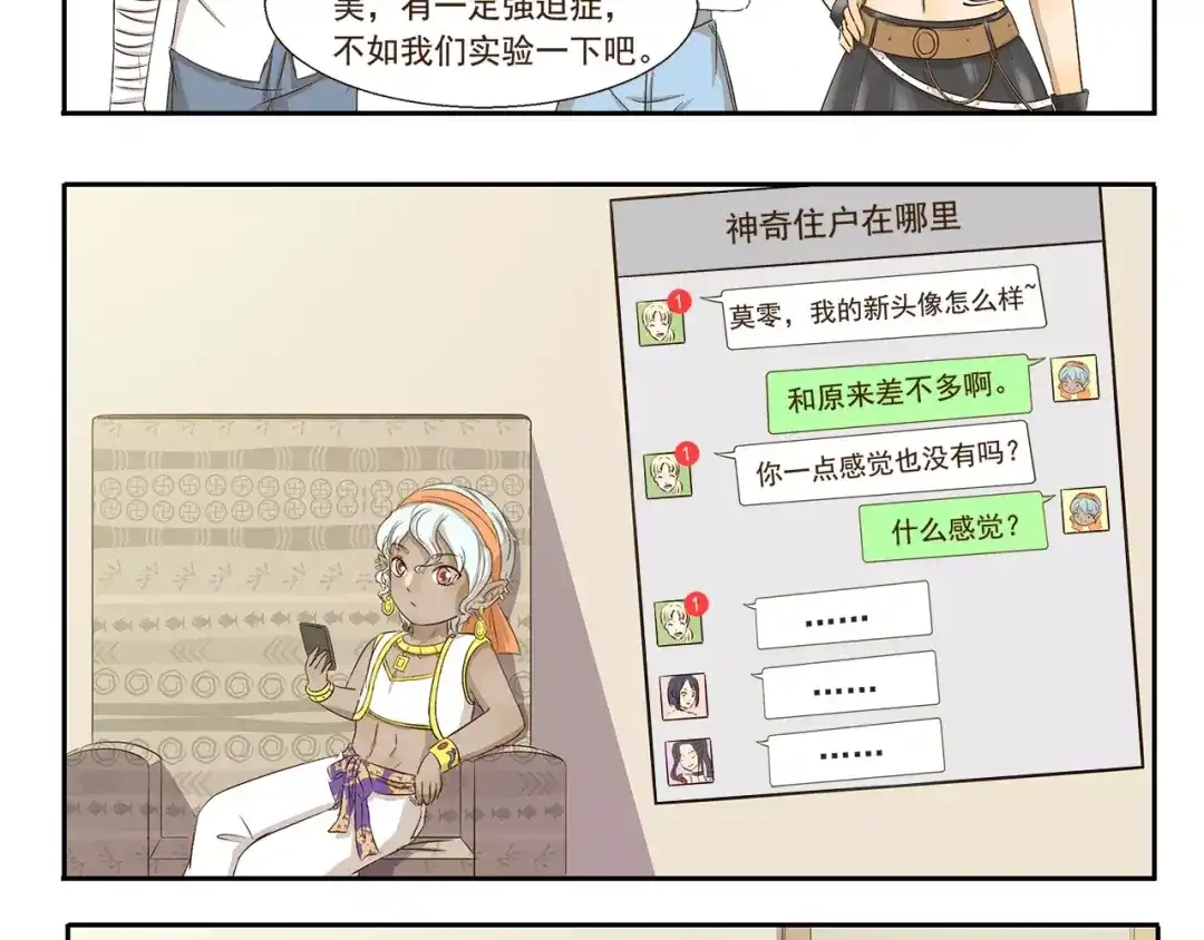 千精百怪 第111话 星座 第8页