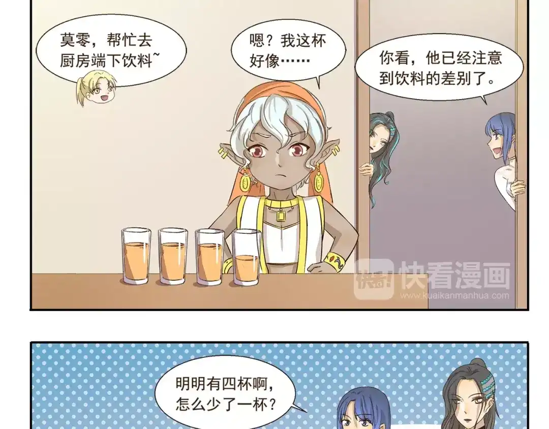 千精百怪 第111话 星座 第9页