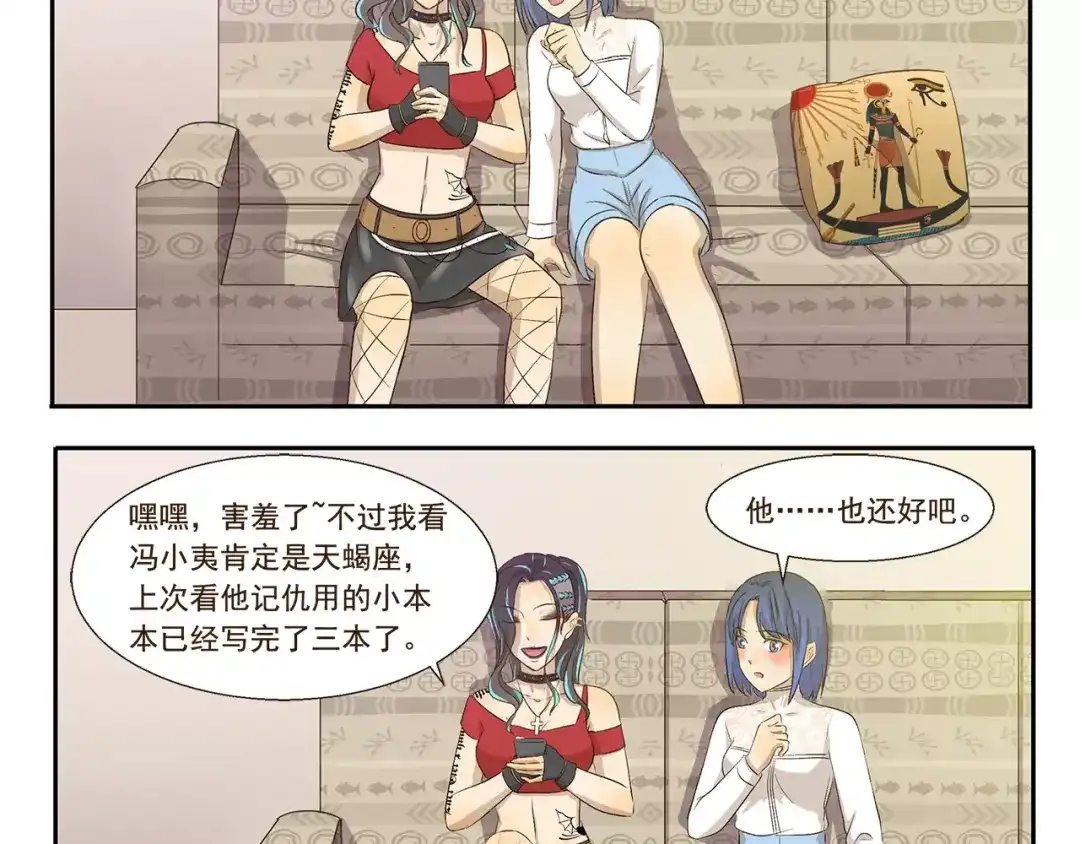 千精百怪 第111话 星座 第4页