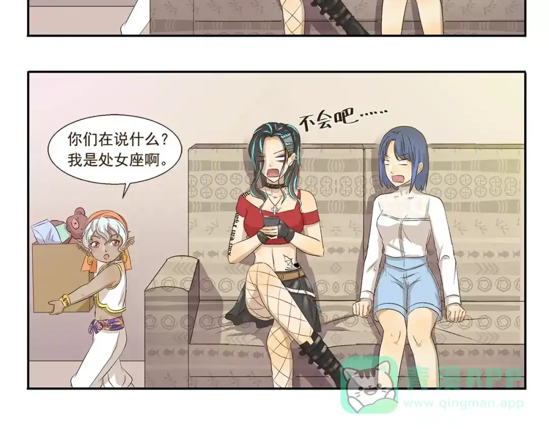 千精百怪 第111话 星座 第6页