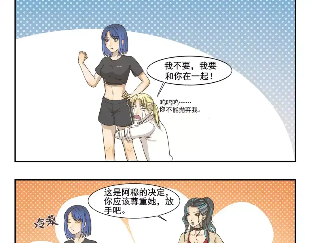千精百怪 第112话 永远都要在一起 第3页